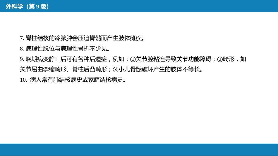 骨与关节结核_第9页
