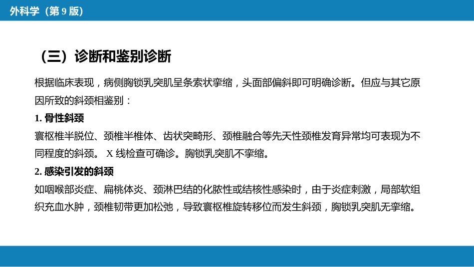运动系统畸形_第11页