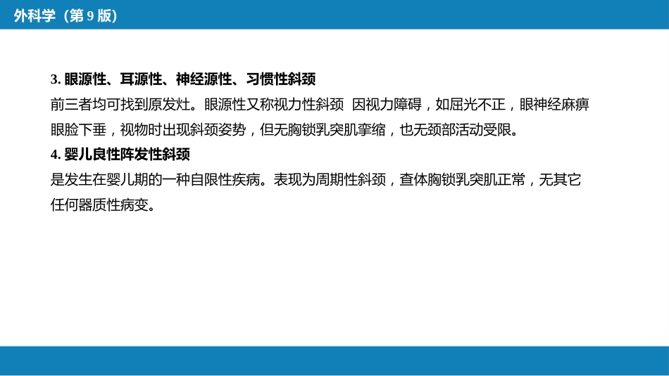 运动系统畸形_第12页