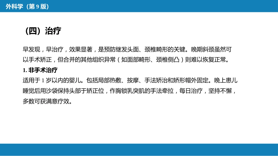 运动系统畸形_第13页