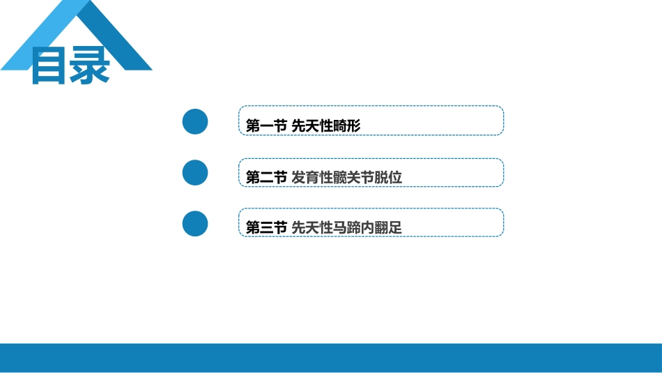 运动系统畸形_第2页