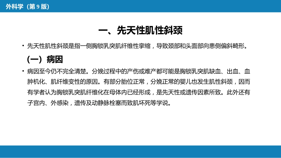 运动系统畸形_第5页