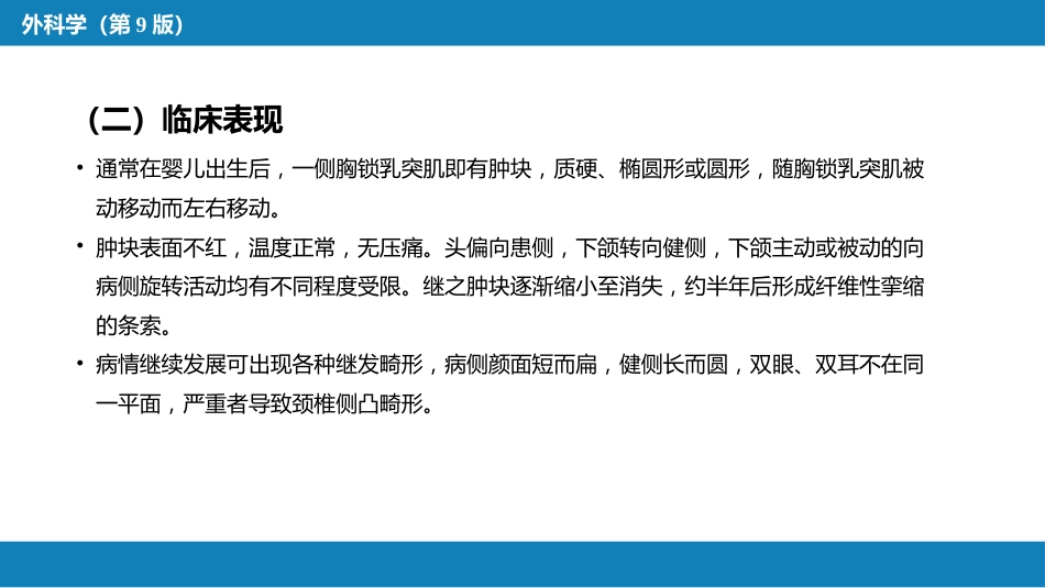 运动系统畸形_第6页