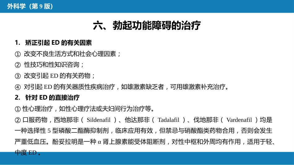 男性性功能障碍、不育和节育_第13页