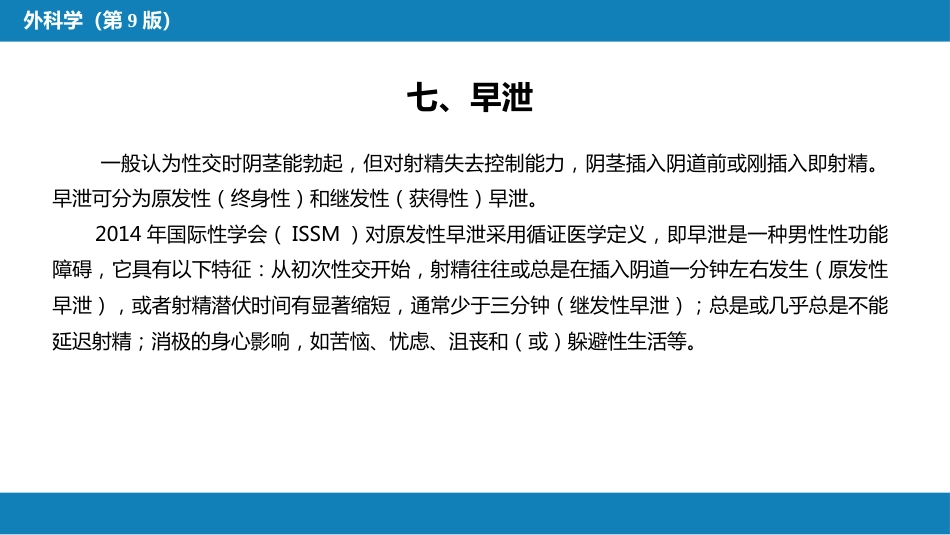 男性性功能障碍、不育和节育_第15页