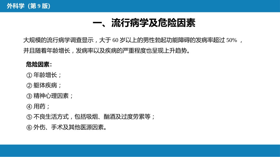 男性性功能障碍、不育和节育_第7页