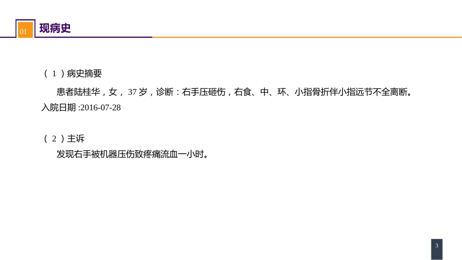 案例分析-手外伤及断肢（指）再植_第3页