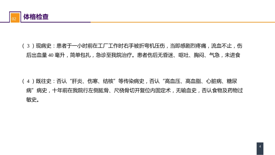 案例分析-手外伤及断肢（指）再植_第4页