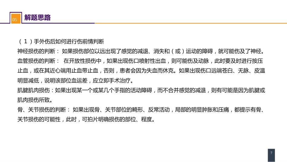 案例分析-手外伤及断肢（指）再植_第7页