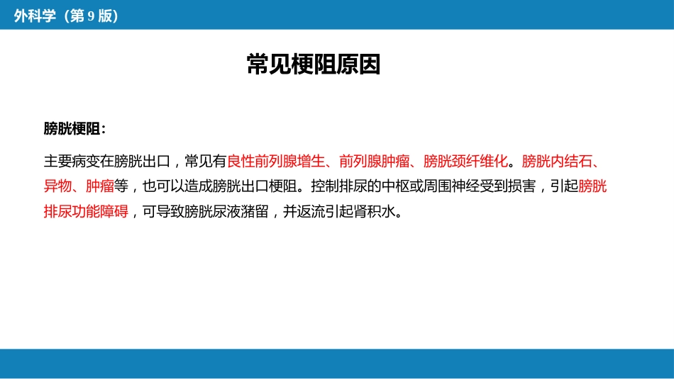 尿路梗阻_第10页