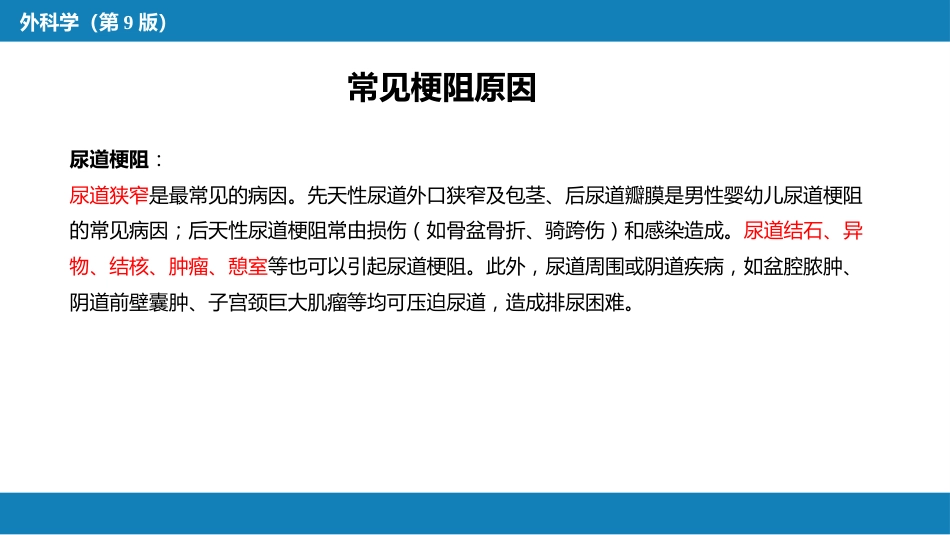 尿路梗阻_第11页