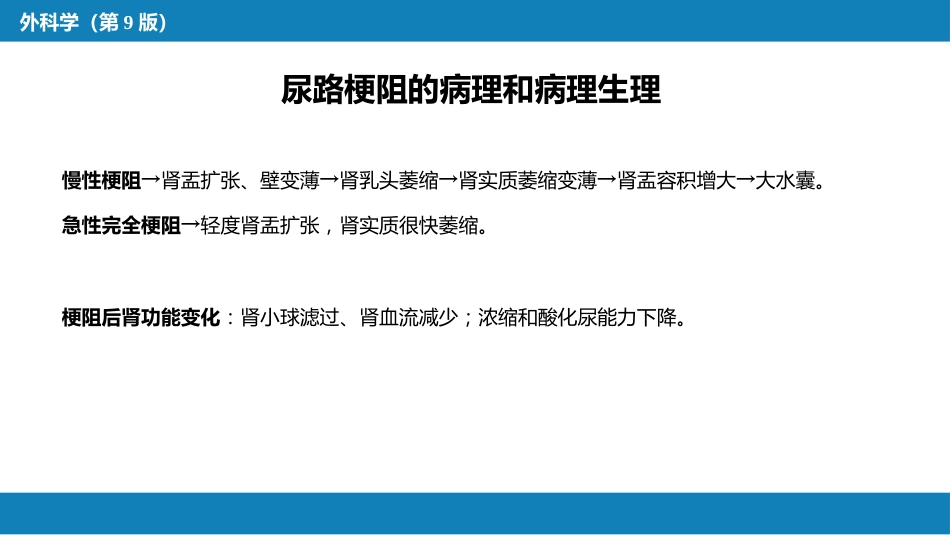 尿路梗阻_第15页