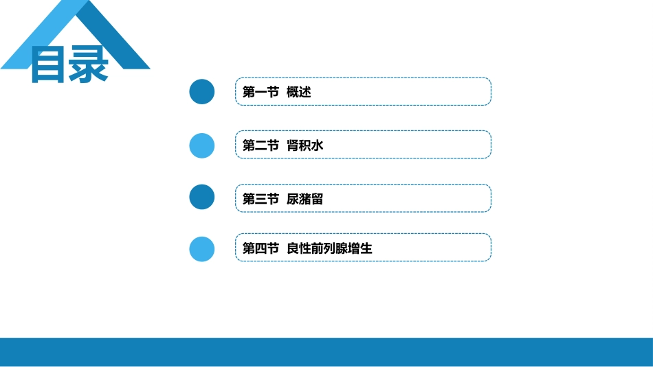 尿路梗阻_第2页