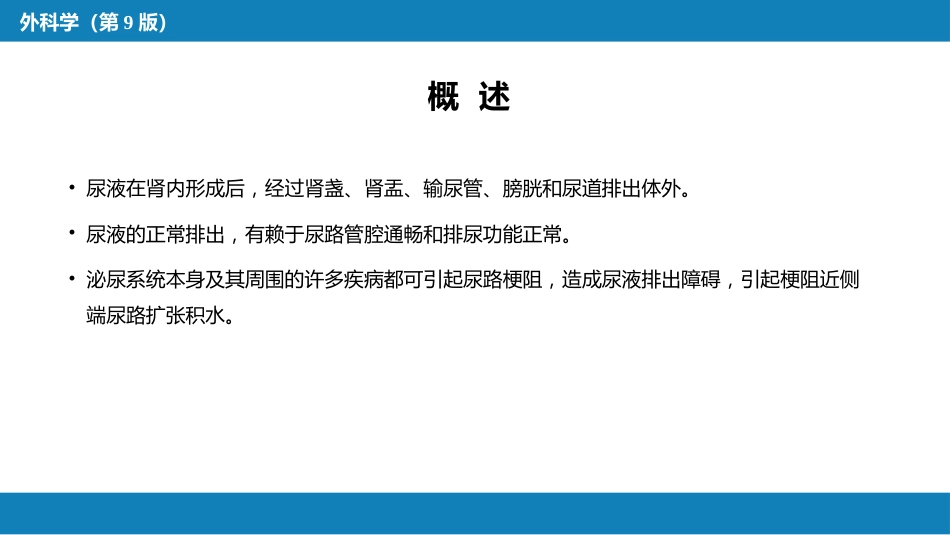 尿路梗阻_第5页