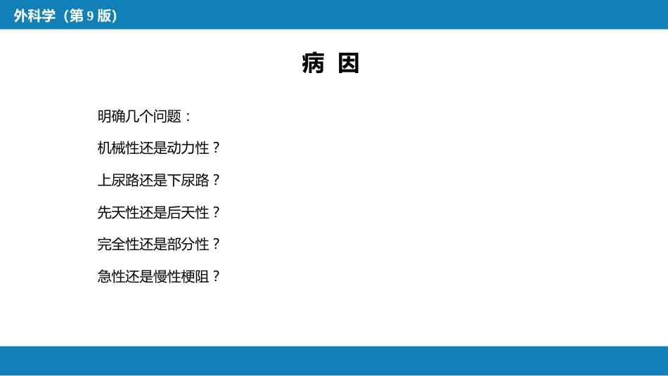 尿路梗阻_第7页