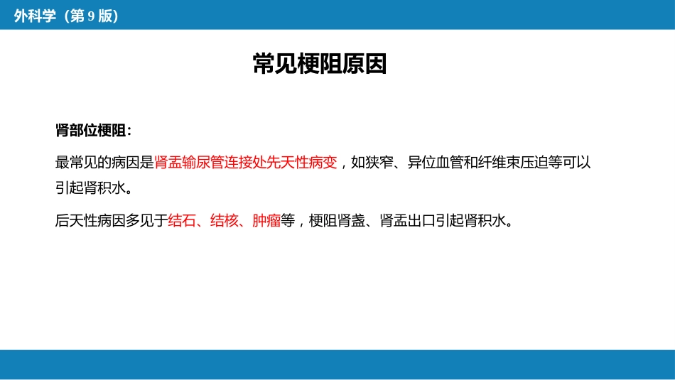 尿路梗阻_第8页