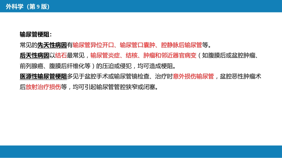 尿路梗阻_第9页
