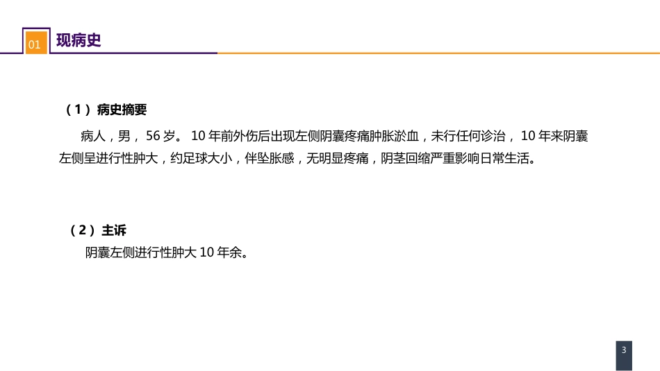 案例分析-鞘膜积液_第3页