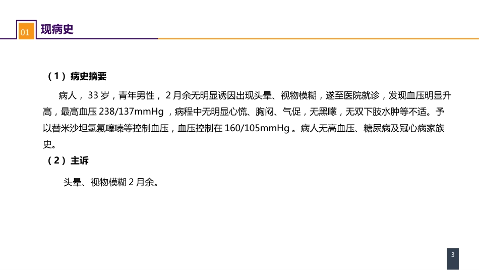 案例分析-肾血管性高血压_第3页