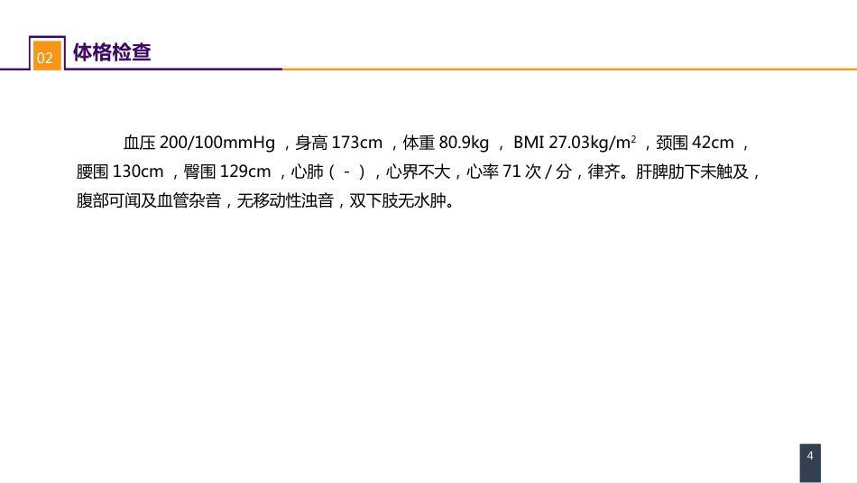 案例分析-肾血管性高血压_第4页