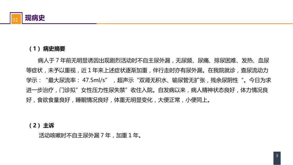 案例分析-女性压力性尿失禁_第3页