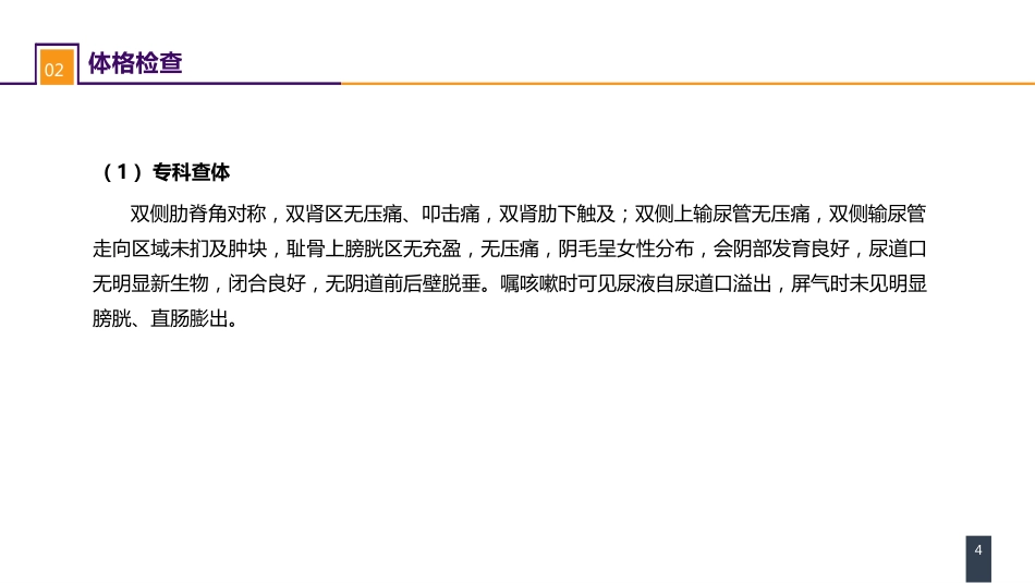 案例分析-女性压力性尿失禁_第4页