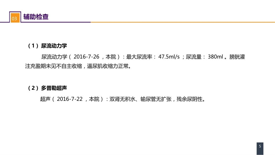 案例分析-女性压力性尿失禁_第5页