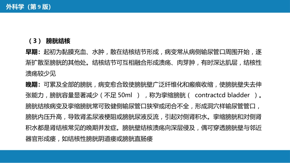 泌尿、男生殖系统结核_第11页