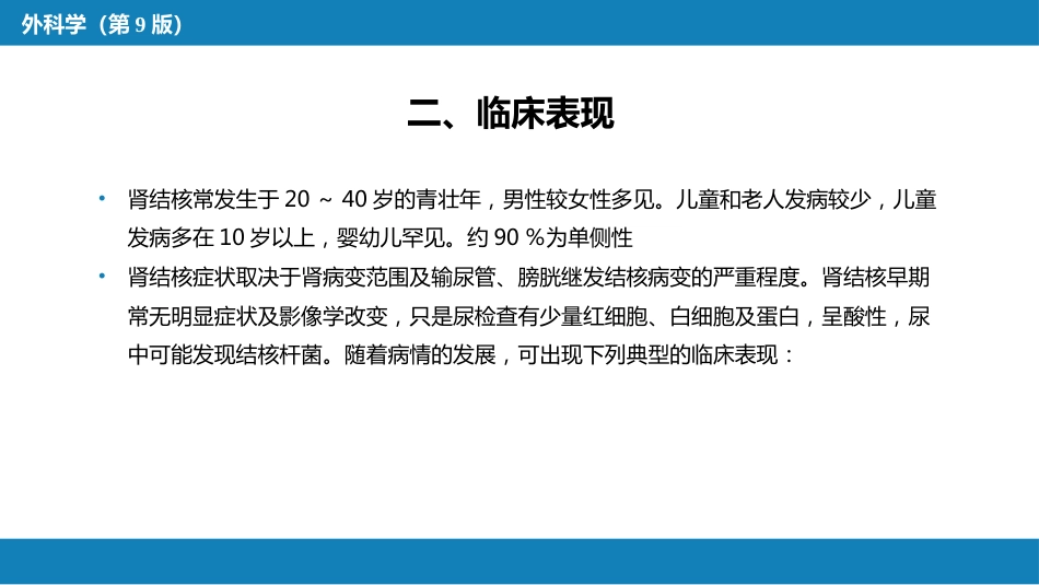 泌尿、男生殖系统结核_第13页