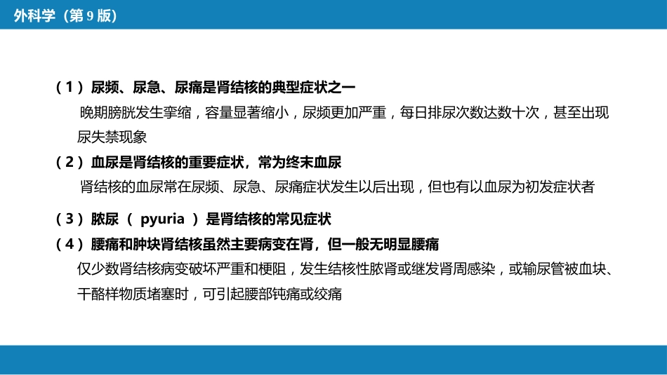泌尿、男生殖系统结核_第14页