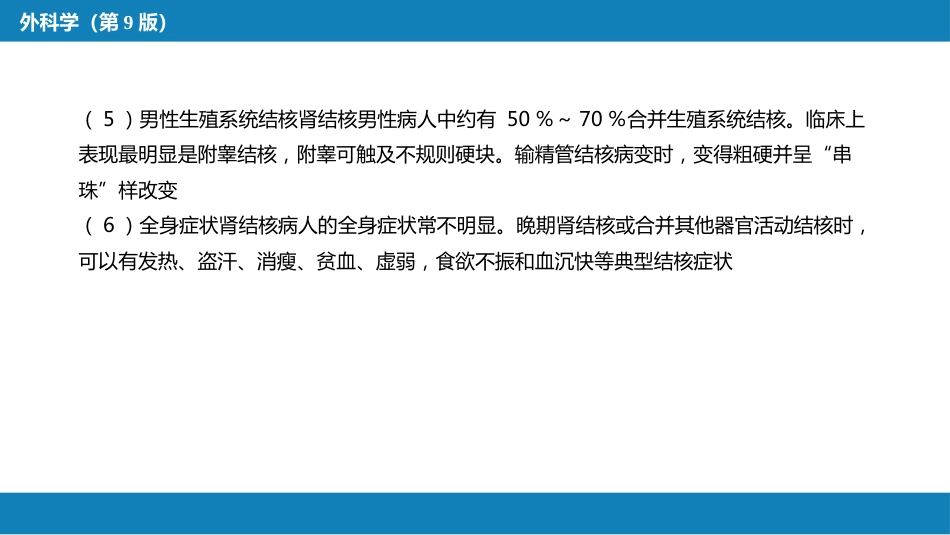 泌尿、男生殖系统结核_第15页