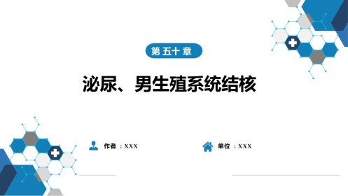 泌尿、男生殖系统结核
