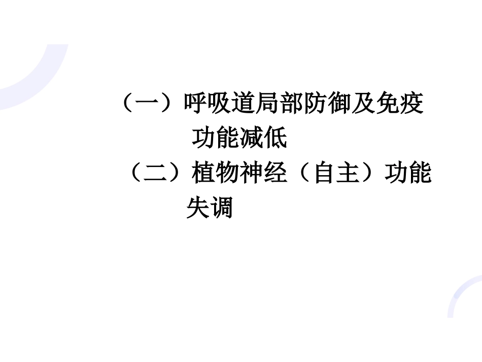 呼吸内科-COPD、慢性支气管炎_第14页