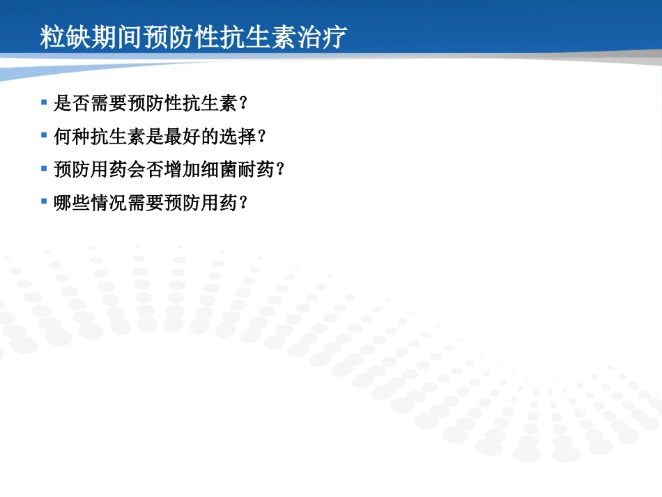 癌症相关感染的预防和治疗_第10页