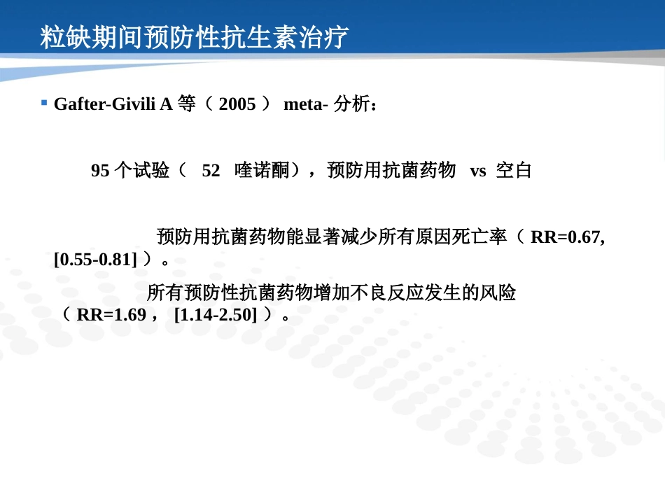 癌症相关感染的预防和治疗_第11页