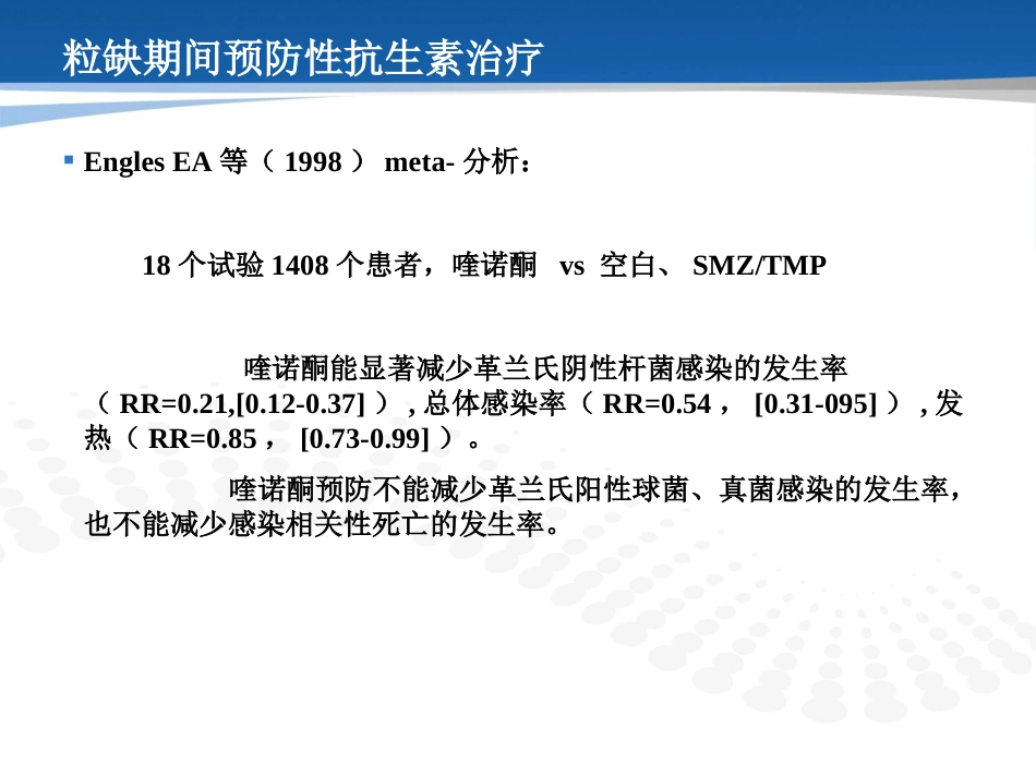 癌症相关感染的预防和治疗_第12页
