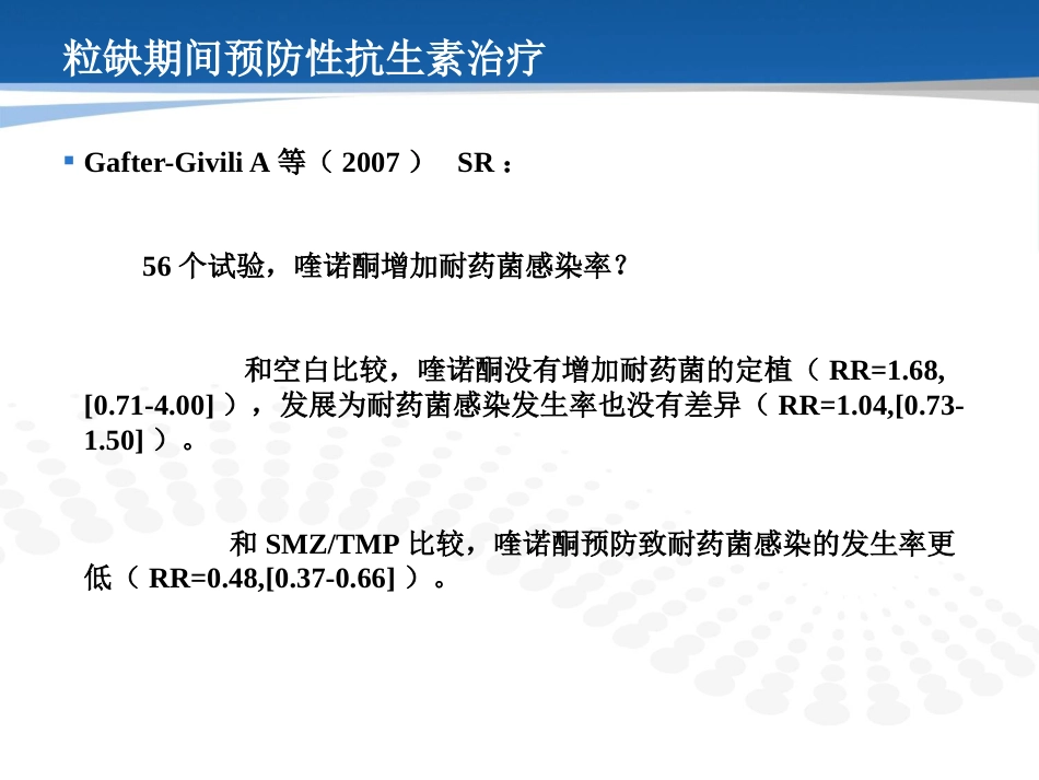 癌症相关感染的预防和治疗_第13页