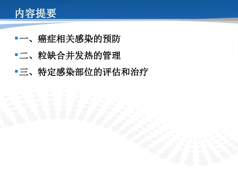 癌症相关感染的预防和治疗_第2页