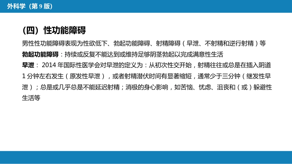 泌尿、男生殖系统外科检查和诊断_第10页
