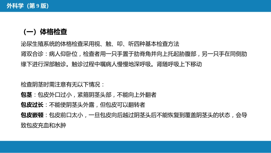 泌尿、男生殖系统外科检查和诊断_第12页