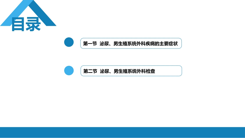 泌尿、男生殖系统外科检查和诊断_第2页