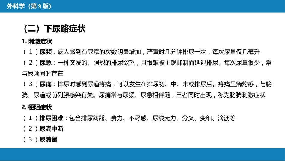 泌尿、男生殖系统外科检查和诊断_第6页