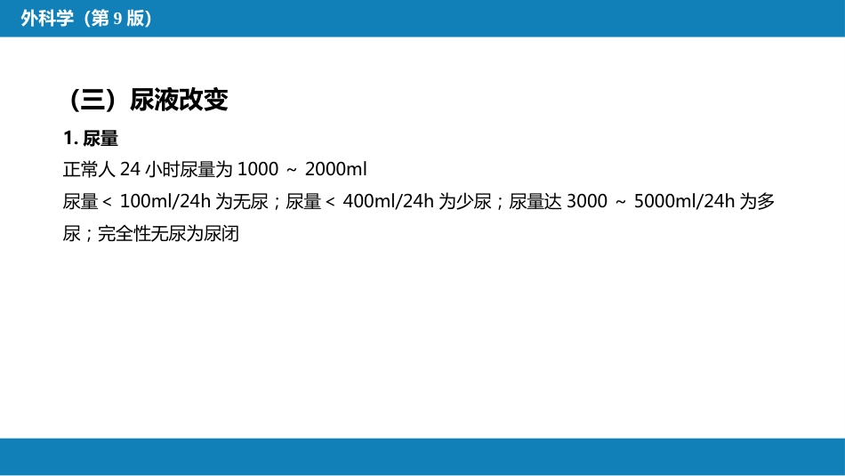 泌尿、男生殖系统外科检查和诊断_第8页