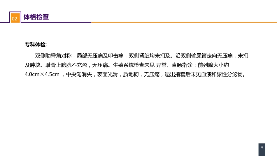 泌尿、男生殖系统肿瘤 案例分析-肾盂癌_第4页
