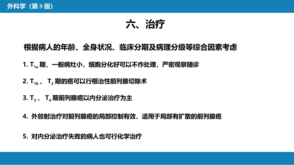 泌尿、男生殖系统肿瘤 第三、四、五、六节_第10页