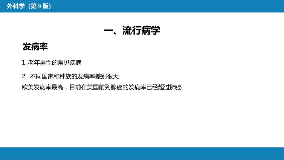 泌尿、男生殖系统肿瘤 第三、四、五、六节_第4页