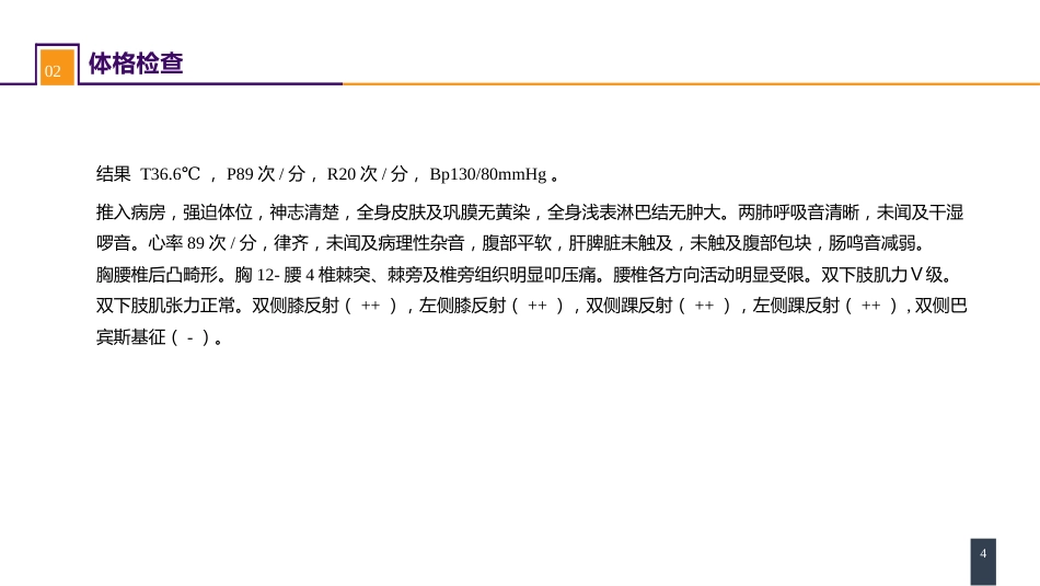 案例分析-腰椎爆裂骨折_第4页