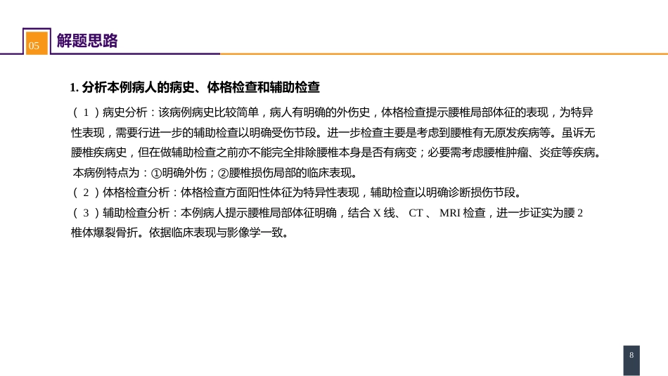 案例分析-腰椎爆裂骨折_第8页