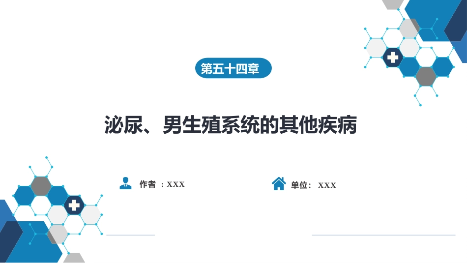 泌尿、男生殖系统的其他疾病_第1页