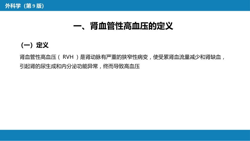 泌尿、男生殖系统的其他疾病_第10页